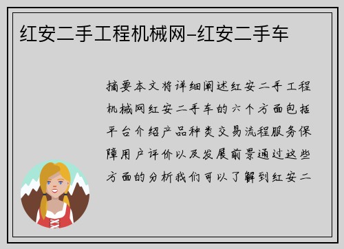 红安二手工程机械网-红安二手车