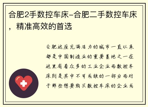 合肥2手数控车床-合肥二手数控车床，精准高效的首选